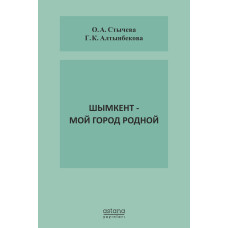 Şımkent-Moy Gorod Rodnoy (Kazakça-Rusça) Şımkent-Moy Gorod Rodnoy (Kazakça-Rusça)