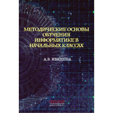 Metodicheskiye Osnovy Obucheniya Informatike v Nachalnyh Klassah (E-KİTAP)